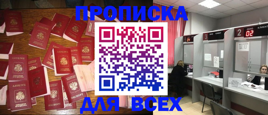 временная регистрация недорого в Туапсе