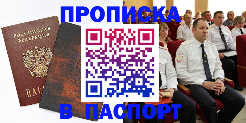 временная регистрация недорого в Туапсе